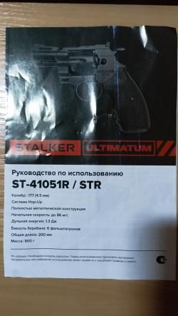 STALKER ULTIMATUM (ST-41051R / STR)