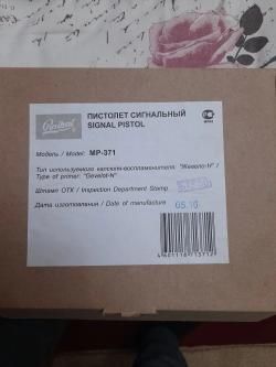 Стартовый пистолет мр-371