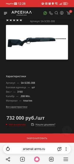 Steyr Arms модель Scout