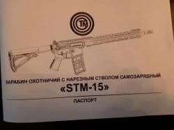 СТМ-15