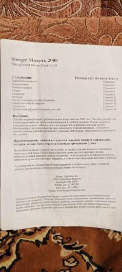 Stoeger 2000 к.12х76