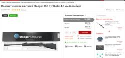 Stoeger X50 Стоджер Магнум Винтовка для любых целей Охоты + Прицел в ПОДАРОК