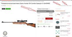 Винтовки "Gamo Hunter DX Combo Магнум" и "Stoeger X50 Стоджер Магнум" 