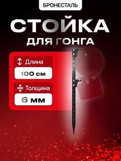 Стоки для гонгов
