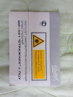 Стражник 18х45т