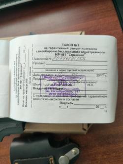 Стражник МР-461