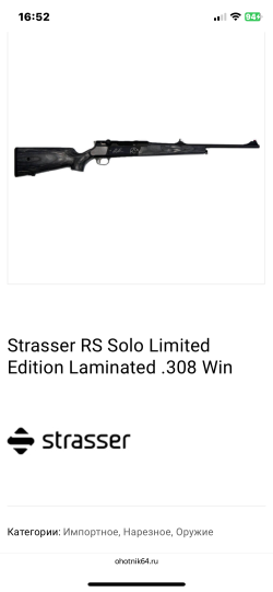 Strasser RS Solo Limited Edition Laminated . 308 Win