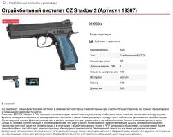 Страйкбольный пистолет CZ Shadow 2