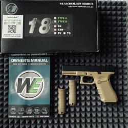 Страйкбольный Пистолет WE Glock 18C Gen.4 TAN GGBB (GP617B) (TAN)