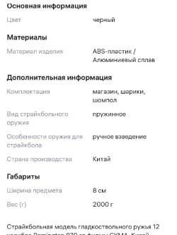 Страйкбольный спринговый дробовик Cima CM350LM Remington M870, металлический, длинный