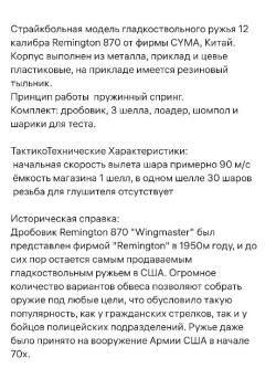 Страйкбольный спринговый дробовик Cima CM350LM Remington M870, металлический, длинный