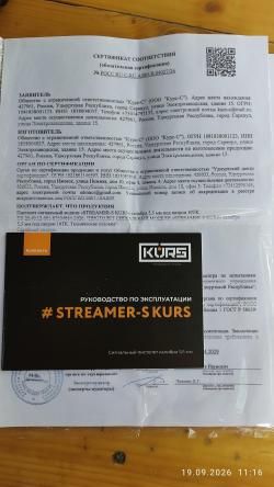 Streamer s kurs 