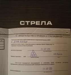 Стрела М9Т