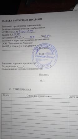 Стрелка 6.35 РСР