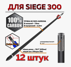 Стрелы для арбалета Siege 300 12 шт.