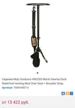 Стул охотника