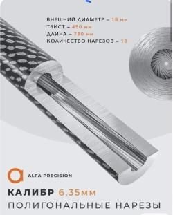 Ствольная заготовка для пневматики 6,35 мм (L 650, D 16, твист 450, 10 полигональных нарез