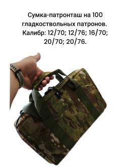 Сумка патронташ серия СПН-для нарезных, серия СПГ для гладкоствольных