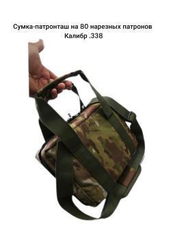 Сумка патронташ серия СПН-для нарезных, серия СПГ для гладкоствольных