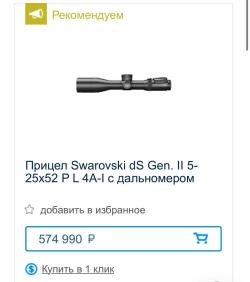 Swarovski dS Gen. II 5- 25x52 P L 4A-I с дальномером