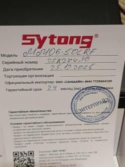 Sytong MM 06-50LRF