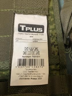 Тактический пояс 