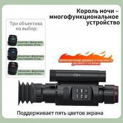 Прицел ночного и дневного видения NV076-35-940 Plus Vision 37 850