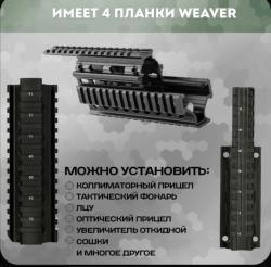 Тактическое цевье АК, САЙГА 