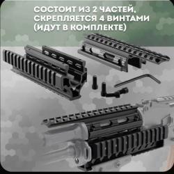 Тактическое цевье АК, САЙГА 