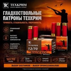 ТЕХКРИМ ПАТРОНЫ ДЛЯ ГЛАДКОСТВОЛЬНОГО ОРУЖИЯ К.12,16 В ОРУЖЕЙНОМ САЛОНЕ "СНАЙПЕР"
