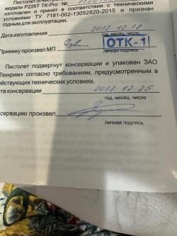 Техкрим Р226Т ТК-Pro