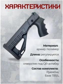 Телескопический приклад DLG Tactical для МР-153 + антабка (новый)