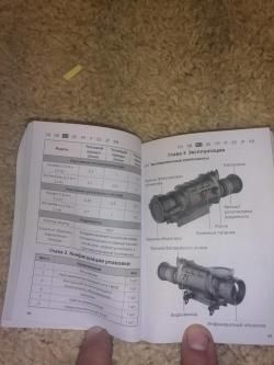 Теплоприцел гайд тс 450