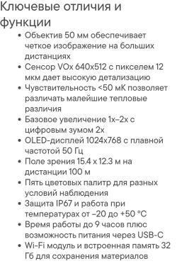 Тепловизионная насадка liemke luchs-2