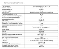 Тепловизионная насадка