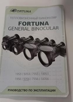 Тепловизионный бинокуляр Fortuna 50S6