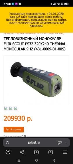 Тепловизионный монокуляр Flir scout ps32 