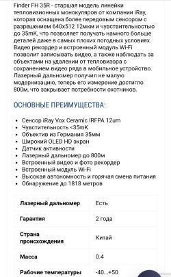 Тепловизионный монокуляр IRAY FINDER FH35R