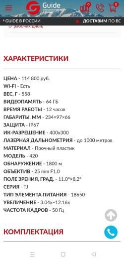 Тепловизионный монокуляр с дальномером Guide tj420l