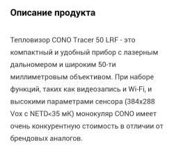 Тепловизионный монокуляр 