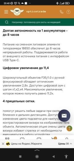 Тепловизионный прибор KGL-335