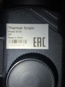 Тепловизионный прицел ARKON Alfa II ST25