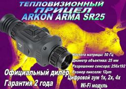 Тепловизионный прицел Arkon Arma SR25