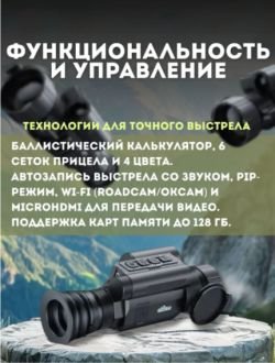 Тепловизионный прицел ATAK ET23-35LRF PRO/ATAK ET23-45LRF/ATAK OT26-50LRF в Рассрочку!