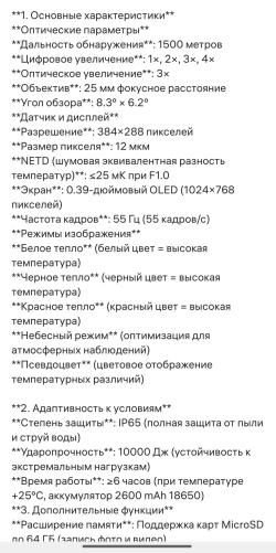 Тепловизионный прицел Goyojo GRL 335