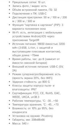 Тепловизионный прицел Guida tr430