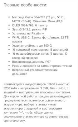 Тепловизионный прицел Guida tr430
