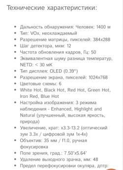 Тепловизионный прицел Guida tr430