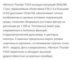 Тепловизионный прицел Hikmicro Thunder TH35