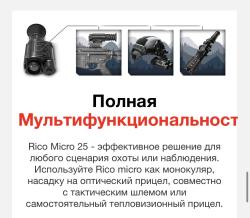 ТЕПЛОВИЗИОННЫЙ ПРИЦЕЛ IRAY RICO MICRO 25 640